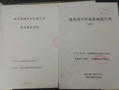 东莞嘉颐实业有限公司建设项目环境影响报告表