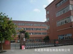 东莞昌和箱包制品有限公司烤箱废气治理工程